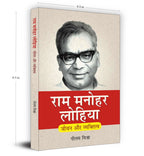 Ram Manohar Lohia : Jeevan Aur Vyaktitva (Hindi - Paperback)