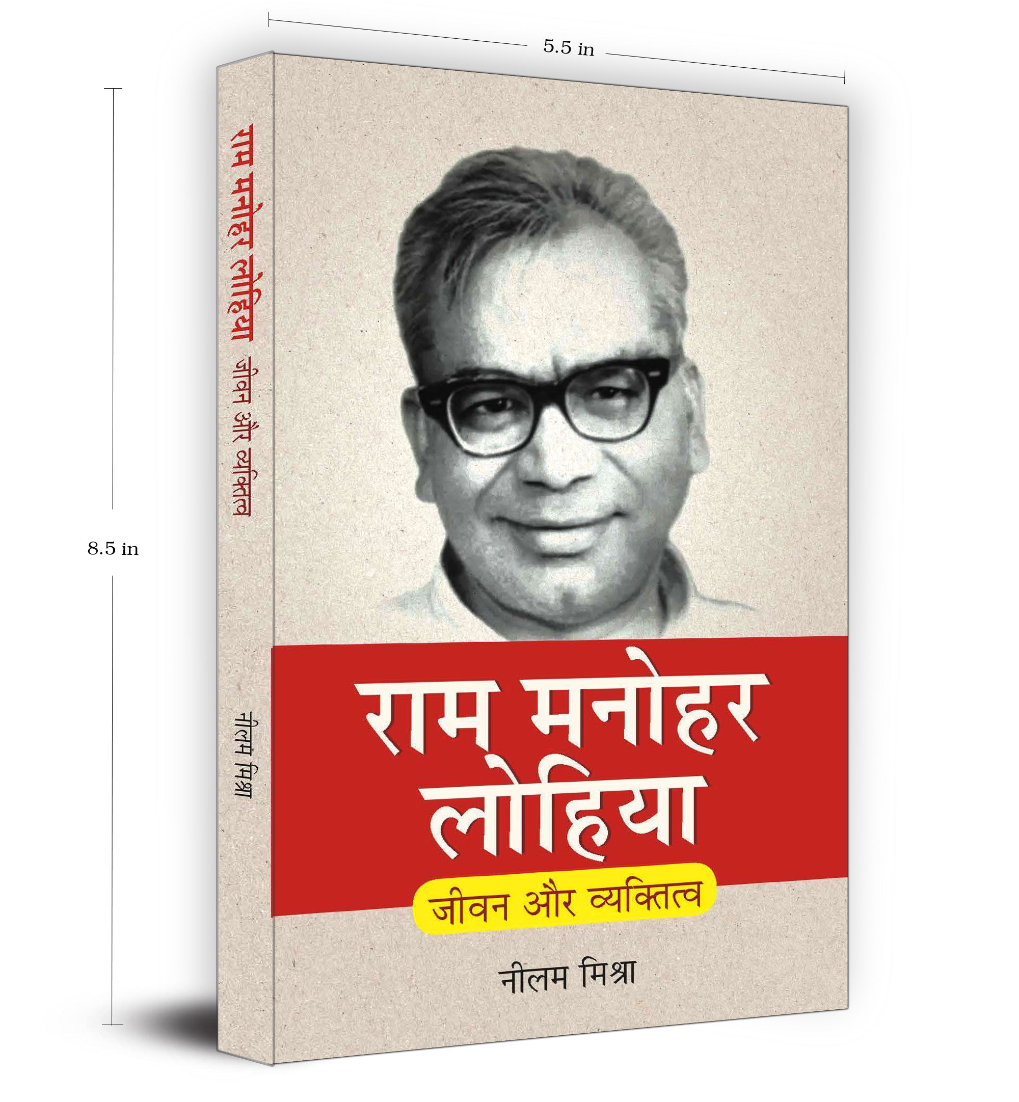 Ram Manohar Lohia : Jeevan Aur Vyaktitva (Hindi - Paperback)