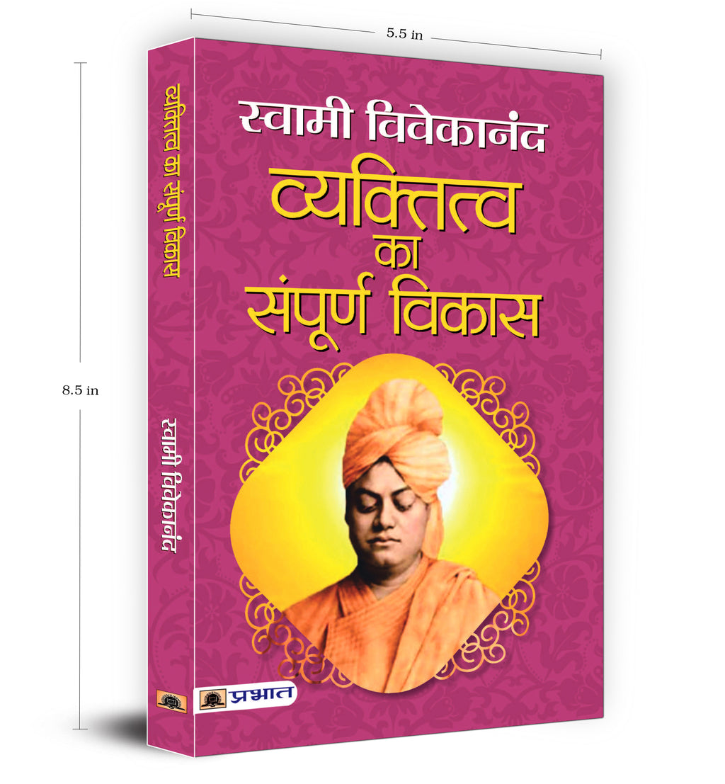 Vyaktitva Ka Sampoorna Vikas by Swami Vivekanand (Hindi - Paperback)