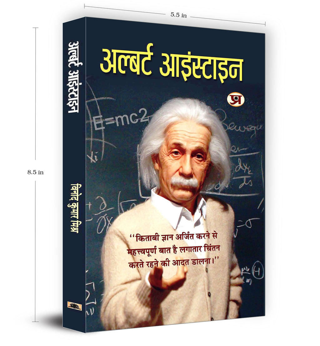 Albert Einstein  by Vinod Kumar Mishra (Hindi - Paperback)