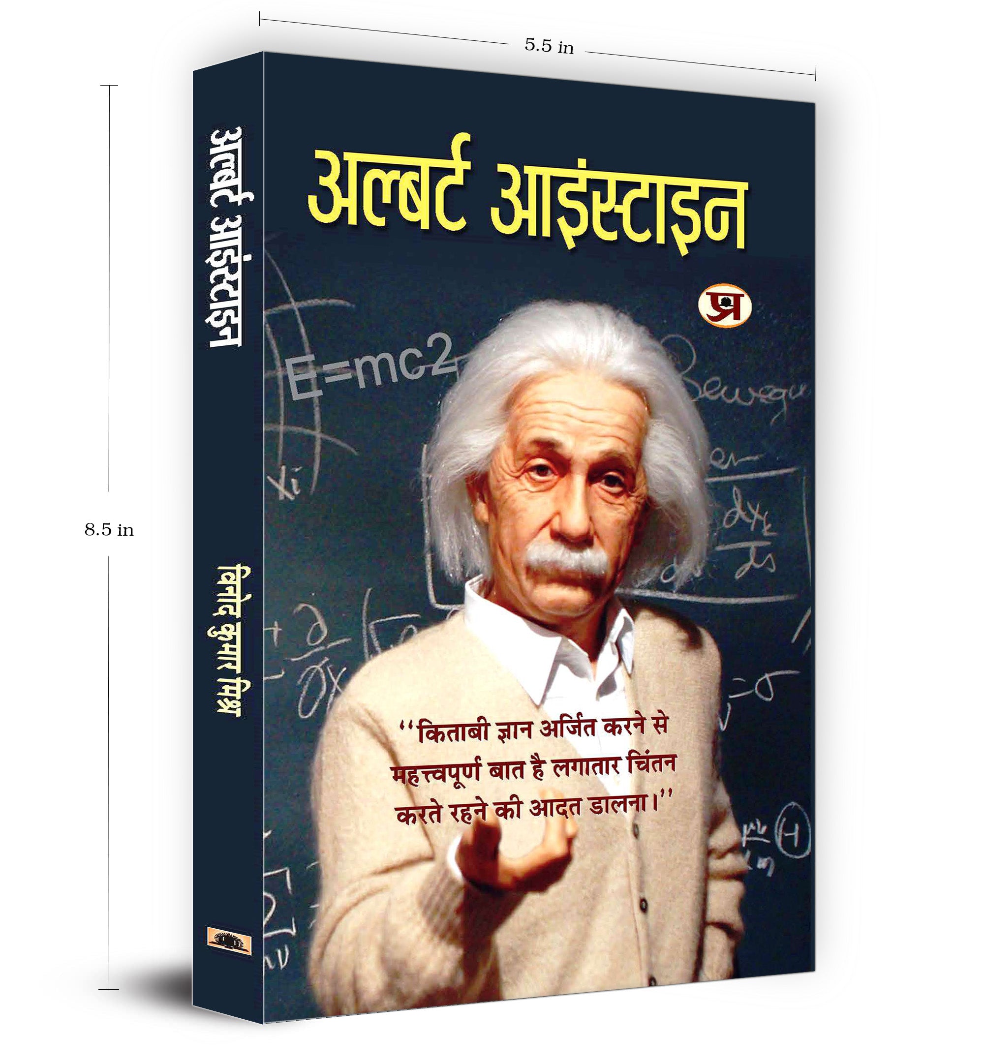 Albert Einstein  by Vinod Kumar Mishra (Hindi - Paperback)