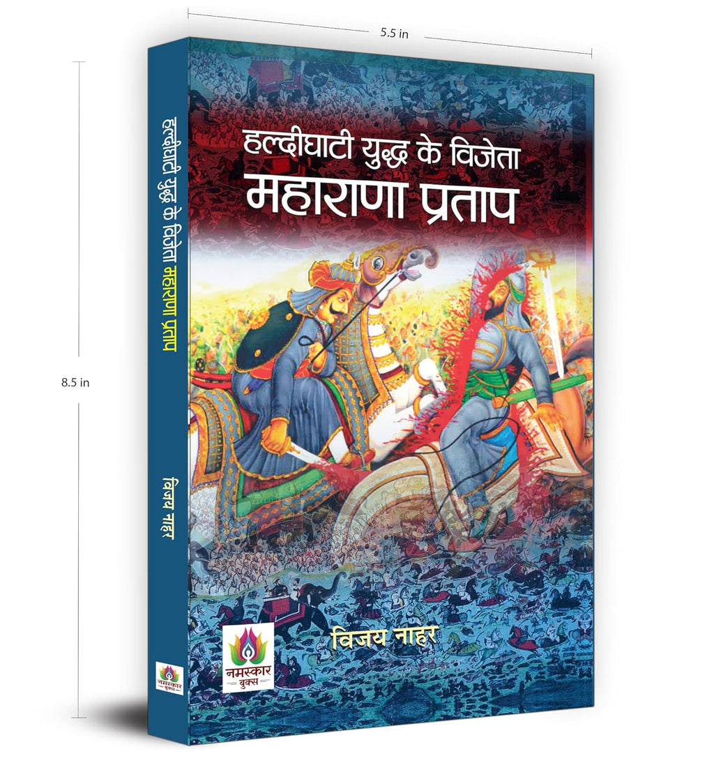 Haldighati Yuddha Ke Vijeta Maharana Pratap -  by Vijay Nahar (hindi - Paperback)