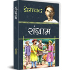 Premchand : Karmabhoomi Rangbhoomi Sangram Sewasadan Pratigya Vardan — Hindi Sahitya 6 Books Collection