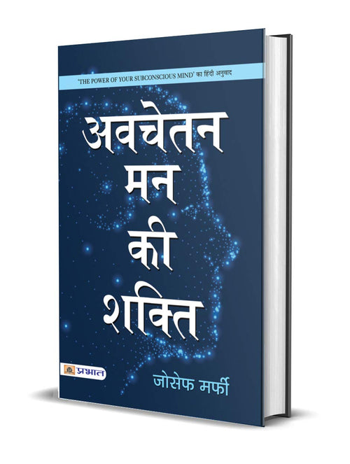 Avachetan Man Ki Shakti : Joseph Murphy - (Hindi - Hardback)