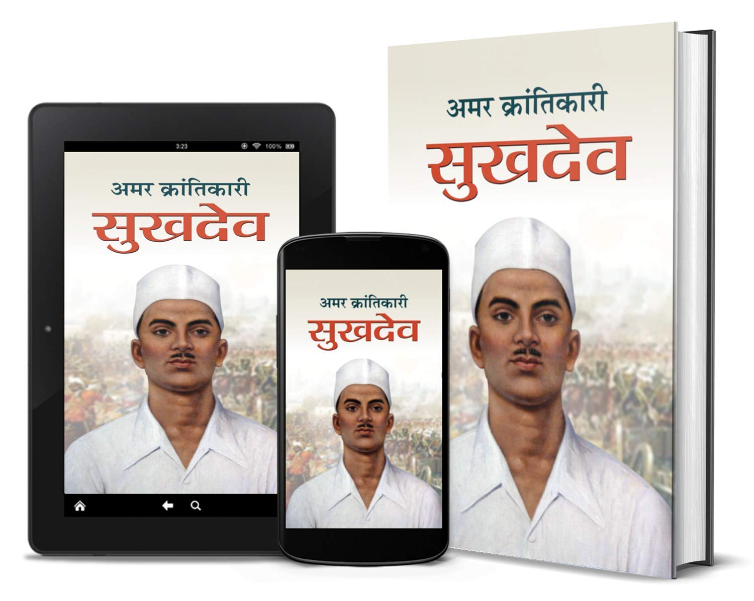 Amar Shaheed Bhagat Singh + Amar Krantikari Sukhdev + Shaheed-E-Watan Rajguru - (Set of 3 Books In Hindi) - Paperback