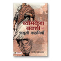 Byomkesh Bakshi Ki Jasoosi Kahaniyan By  Saradindu Bandyopadhyay :  (Book In Hindi)-Paperback