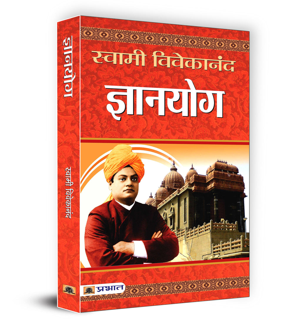 Gyanyoga : Swami Vivekanand - (Hindi - Hardback)