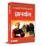 Gyanyoga : Swami Vivekanand - (Hindi - Hardback)