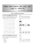 Jawahar Navodaya Vidyalaya JNV Entrance Examination-2025 (Class-6) (Hindi-Paperback)