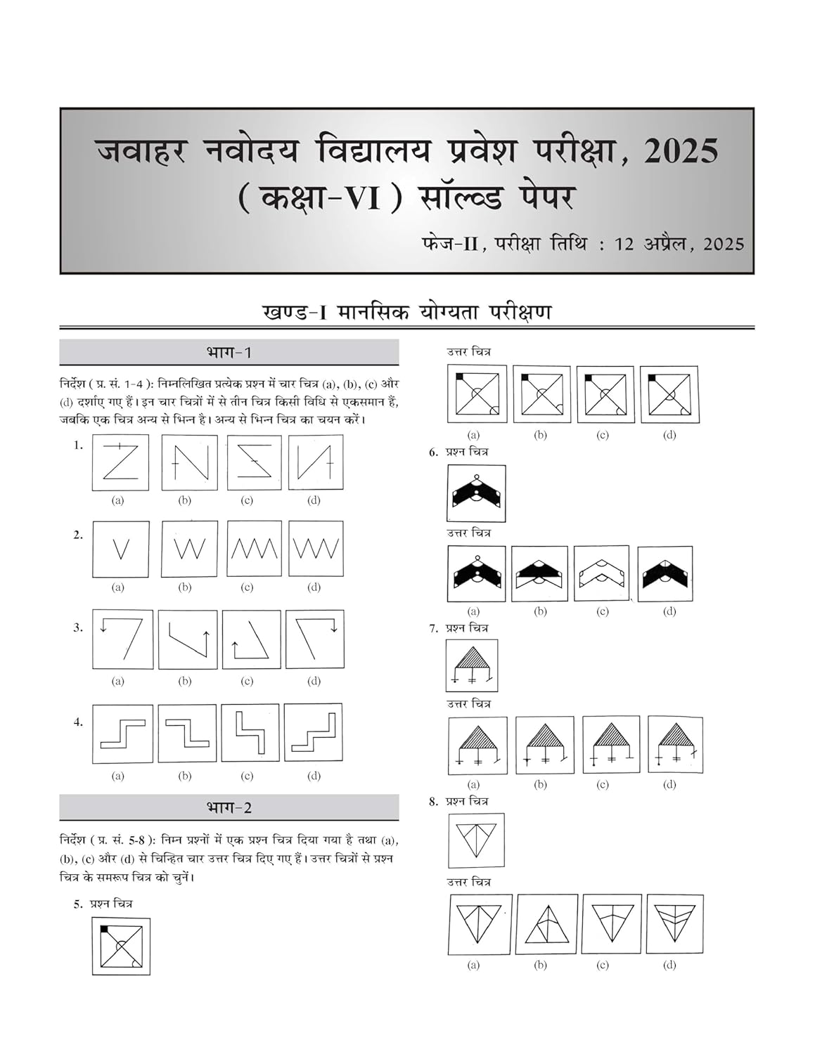 Jawahar Navodaya Vidyalaya JNV Entrance Examination-2025 (Class-6) (Hindi-Paperback)