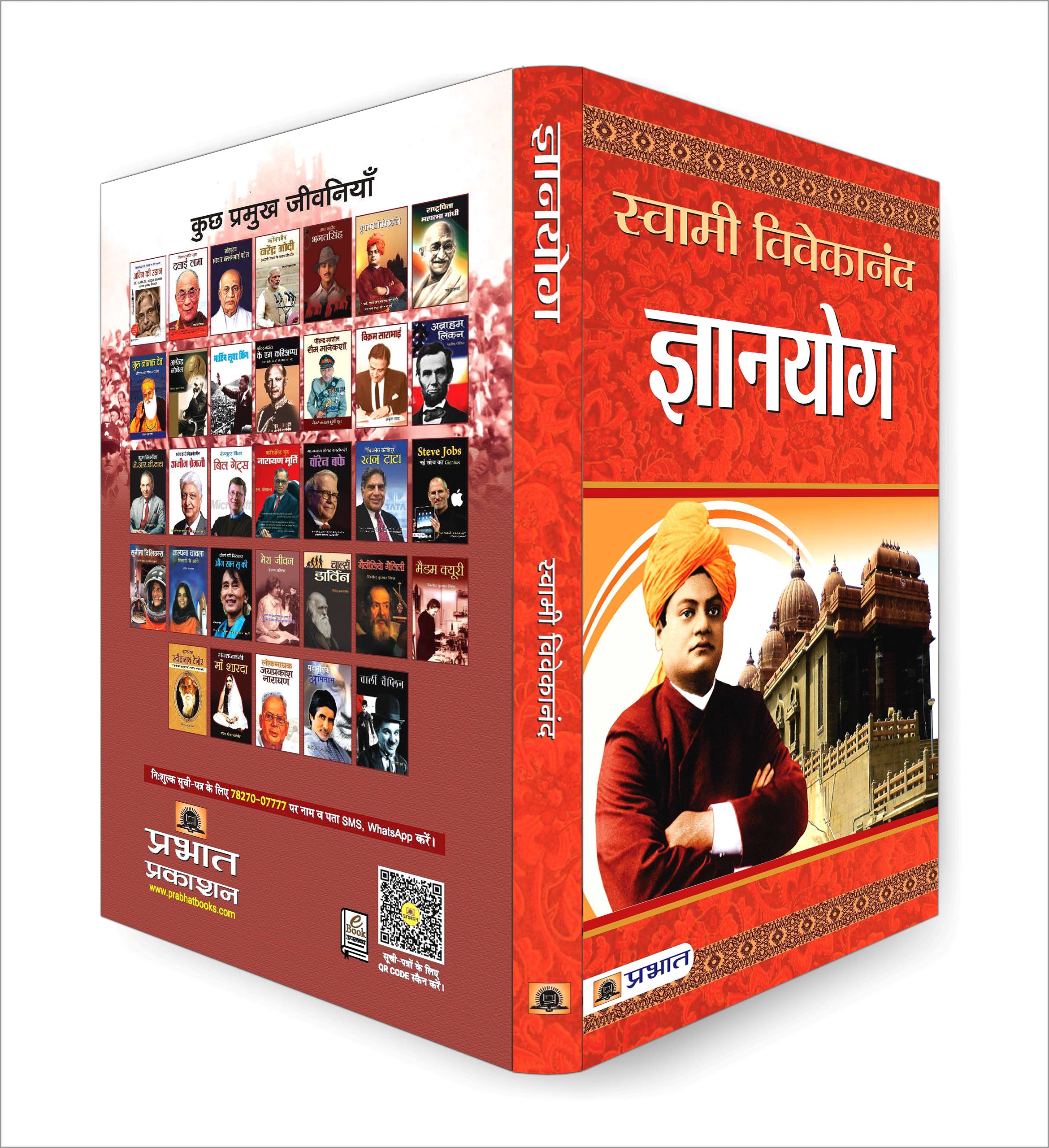 Gyanyoga : Swami Vivekanand - (Hindi - Hardback)