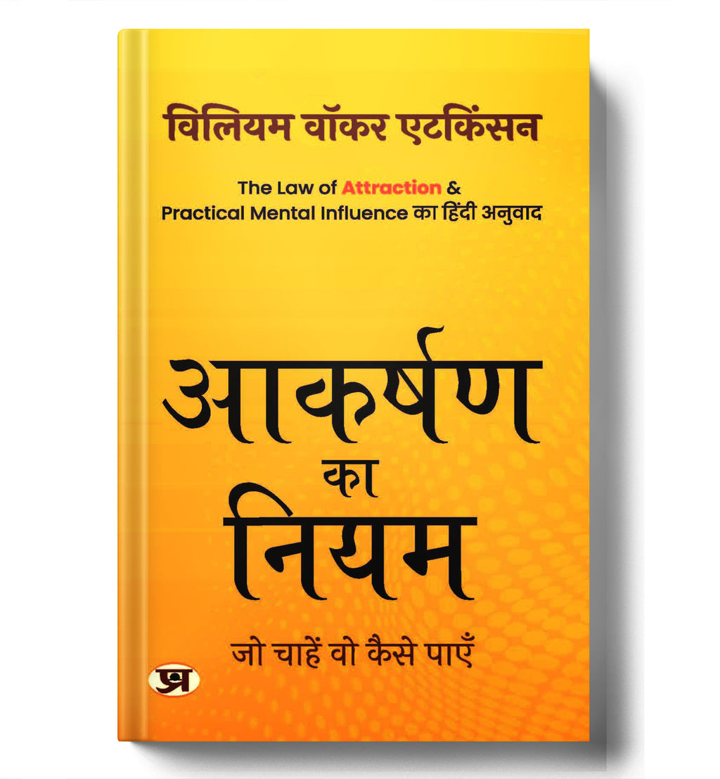 Aakarshan ka Niyam -  by William Walker Atkinson (Hindi - Paperback)
