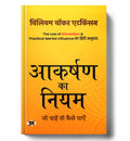 Aakarshan ka Niyam -  by William Walker Atkinson (Hindi - Paperback)