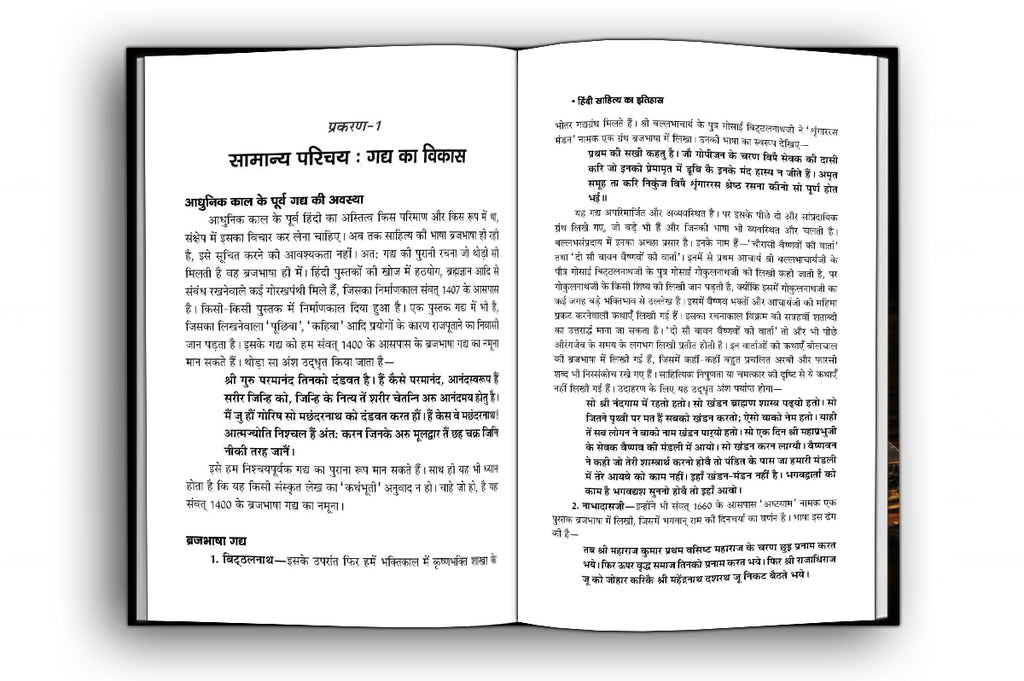 Hindi Sahitya Ka Itihas - By Acharya Ramchandra Shukla (Hindi - Paperback)