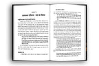 Hindi Sahitya Ka Itihas - By Acharya Ramchandra Shukla (Hindi - Paperback)