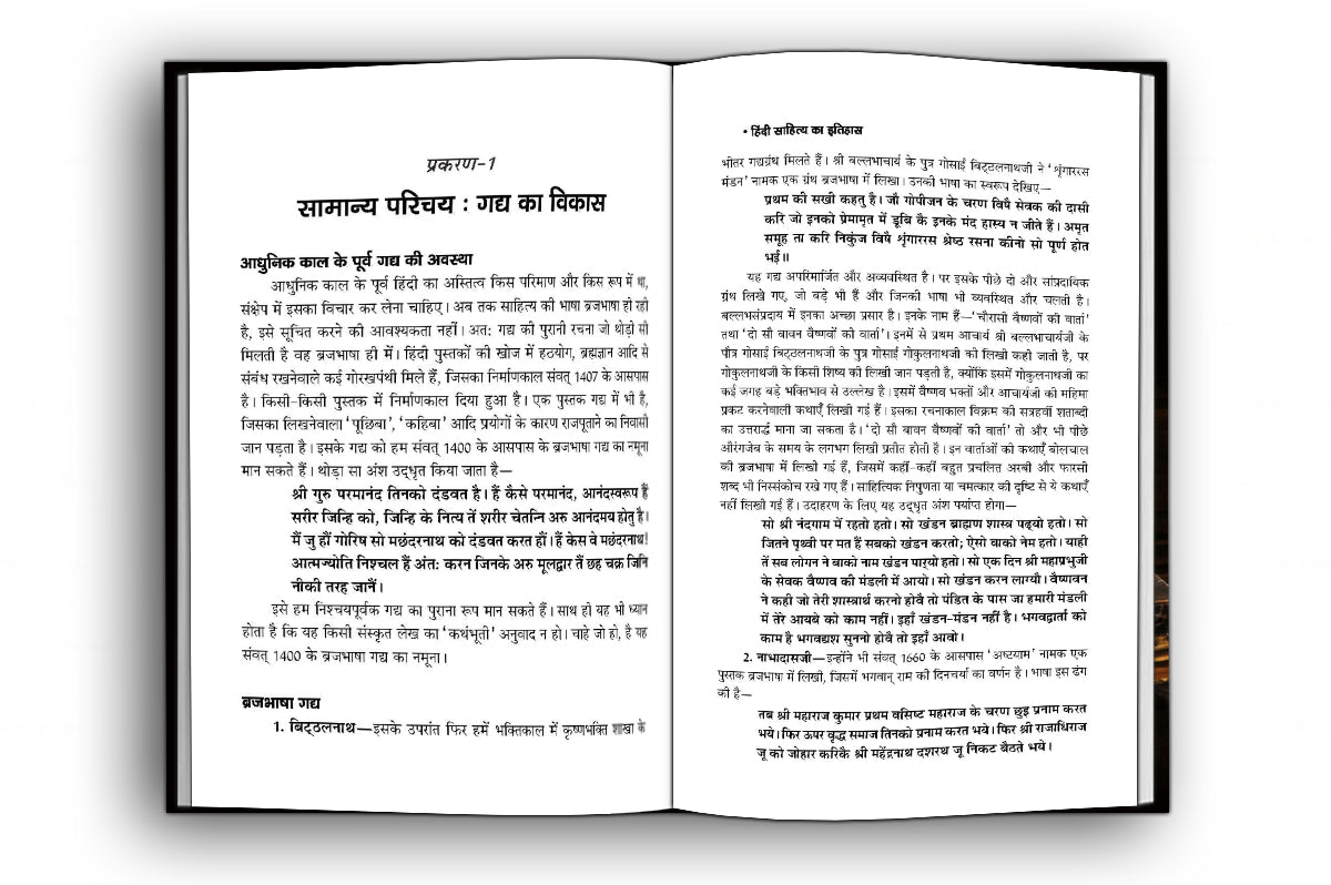 Hindi Sahitya Ka Itihas - By Acharya Ramchandra Shukla (Hindi - Paperback)