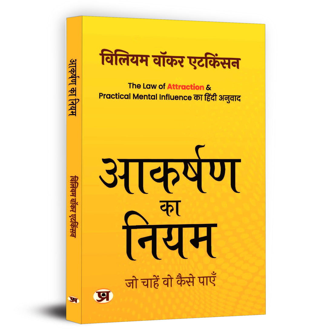 Aakarshan ka Niyam -  by William Walker Atkinson (Hindi - Paperback)