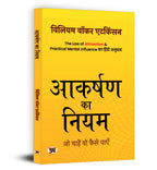 Aakarshan ka Niyam -  by William Walker Atkinson (Hindi - Paperback)