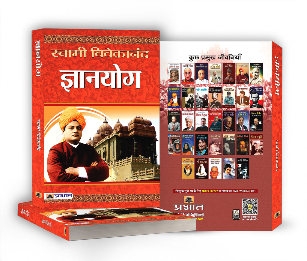 Gyanyoga : Swami Vivekanand - (Hindi - Hardback)