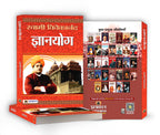 Gyanyoga : Swami Vivekanand - (Hindi - Hardback)