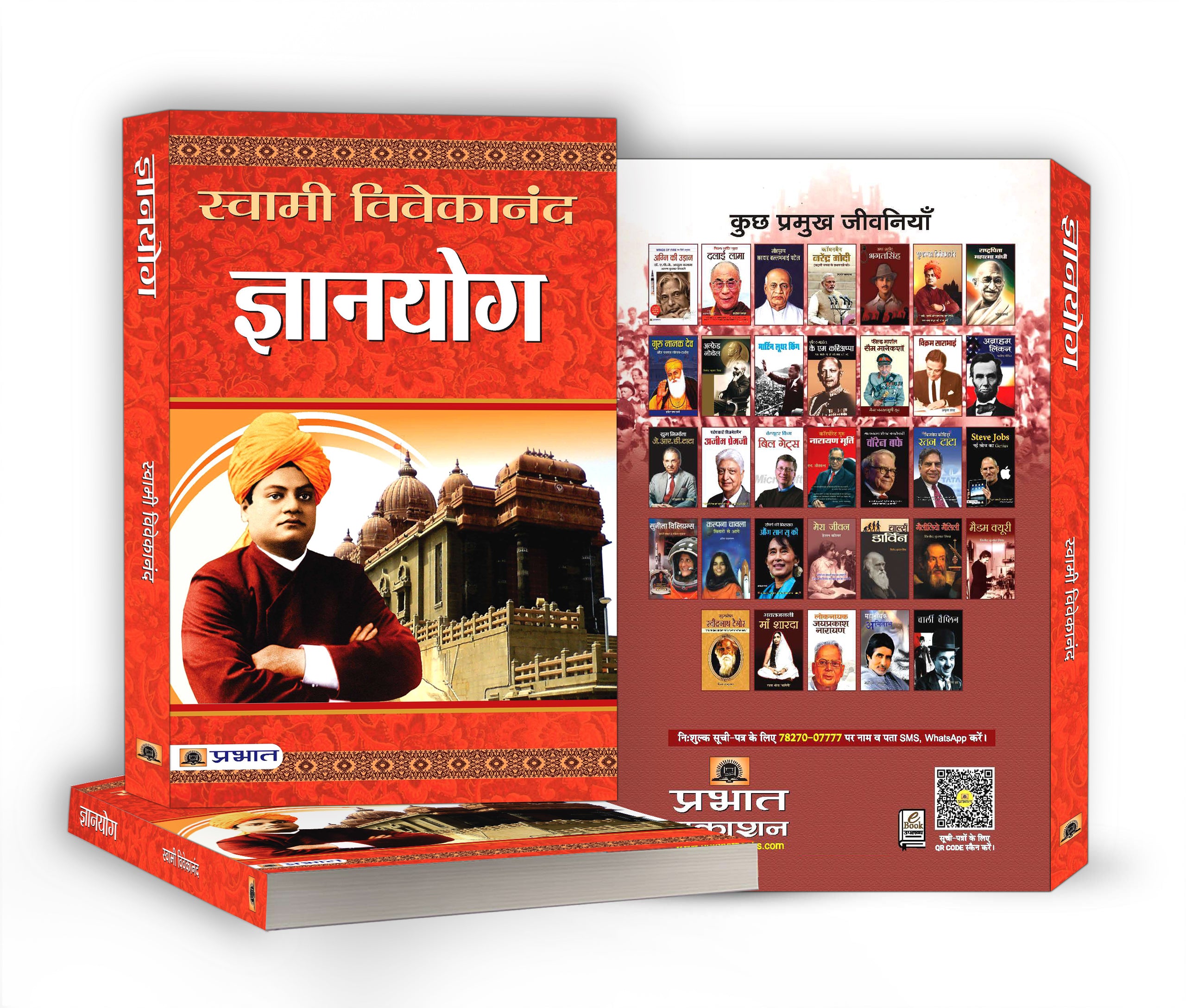 Gyanyoga : Swami Vivekanand - (Hindi - Hardback)