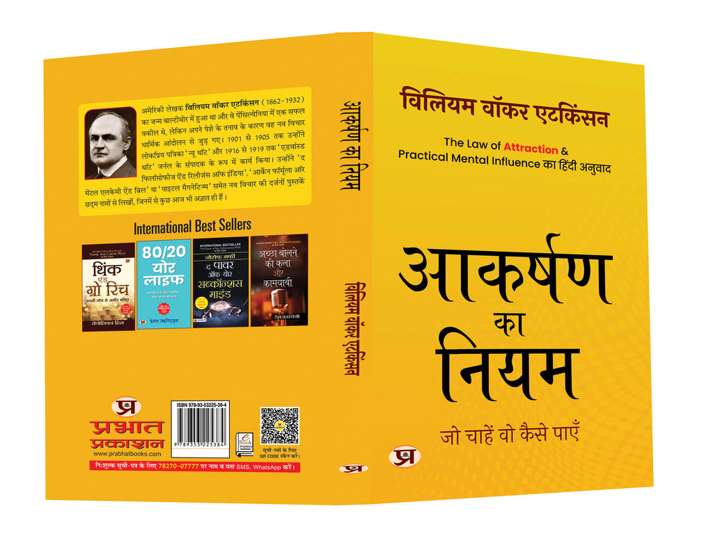 Aakarshan ka Niyam -  by William Walker Atkinson (Hindi - Paperback)