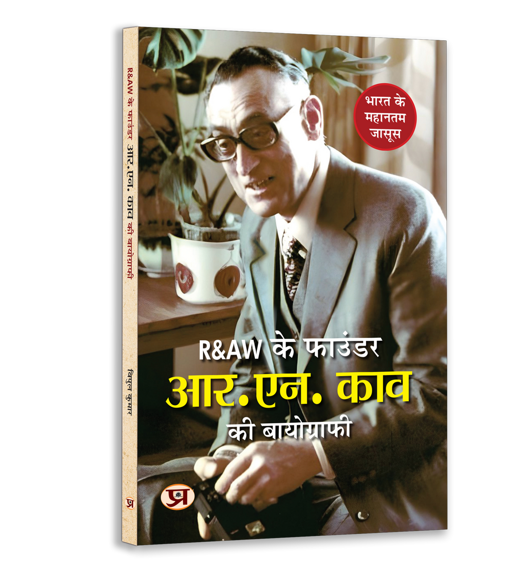 Global Intelligence Secrets Book Set — Hindi