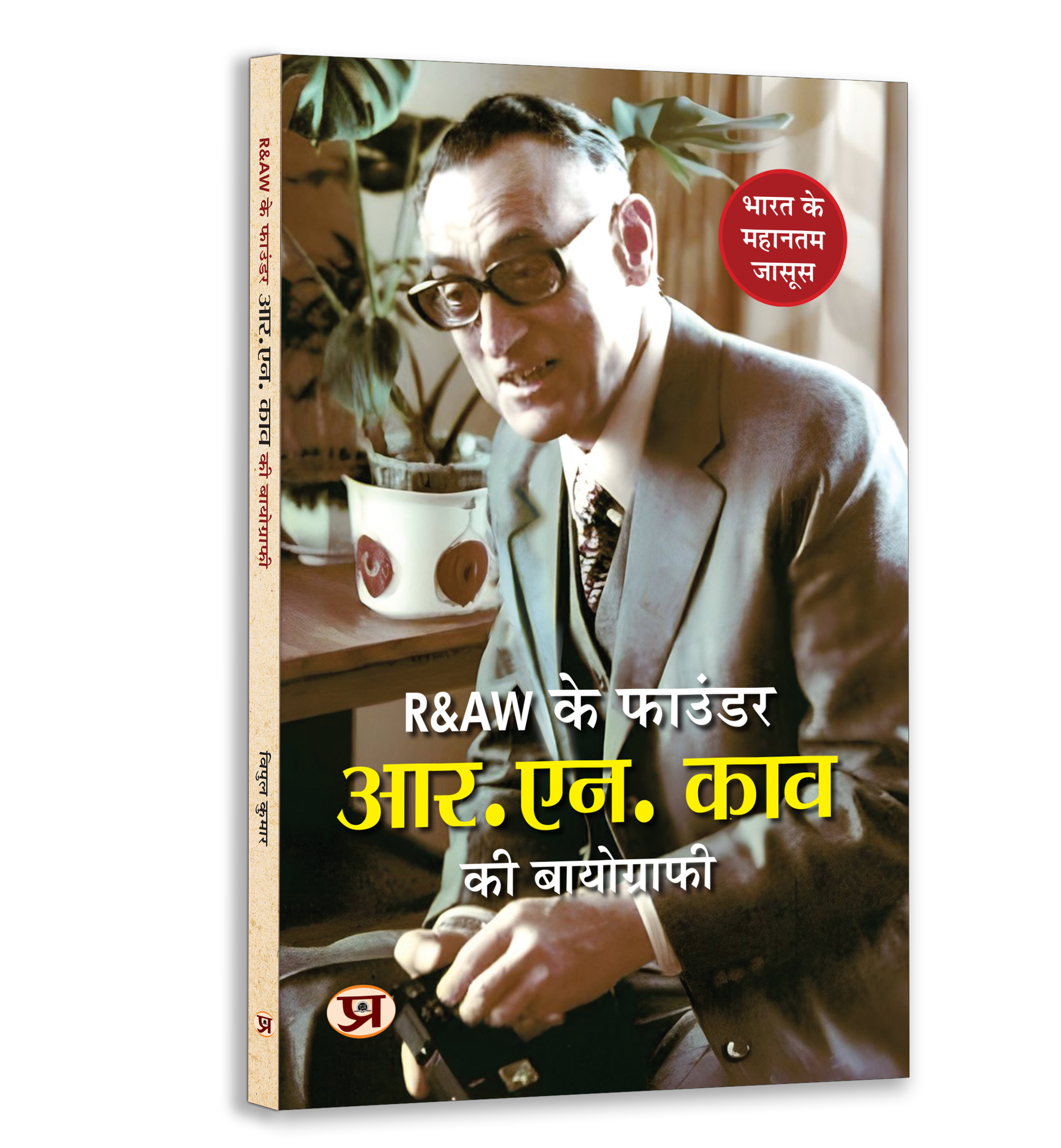 Global Intelligence Secrets Book Set — Hindi