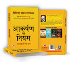 Aakarshan ka Niyam -  by William Walker Atkinson (Hindi - Paperback)