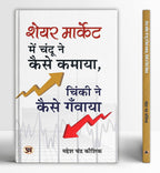 Ultimate Stock Market Investing Bundle | Mahesh Chandra Kaushik | 7 Book Set - (Hindi - Paperback)