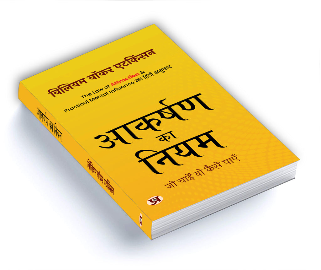 Aakarshan ka Niyam -  by William Walker Atkinson (Hindi - Paperback)