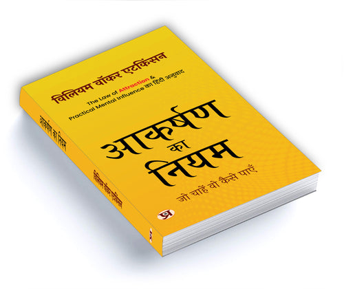 Aakarshan ka Niyam -  by William Walker Atkinson (Hindi - Paperback)