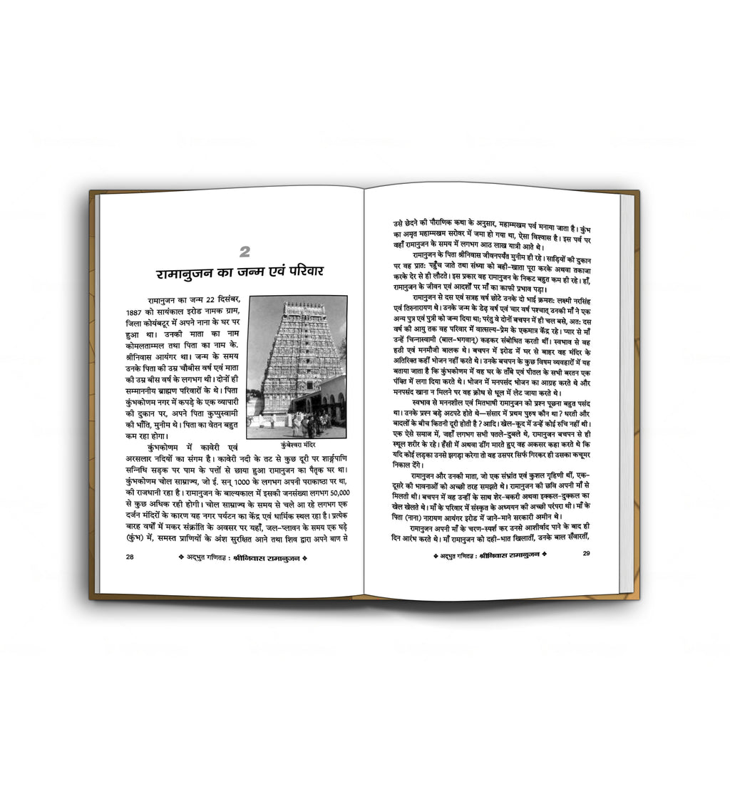 Srinivas Ramanujan- Adbhut Ganitajan -  by NARENDRA KUMAR GOVIL (Hindi - Paperback)