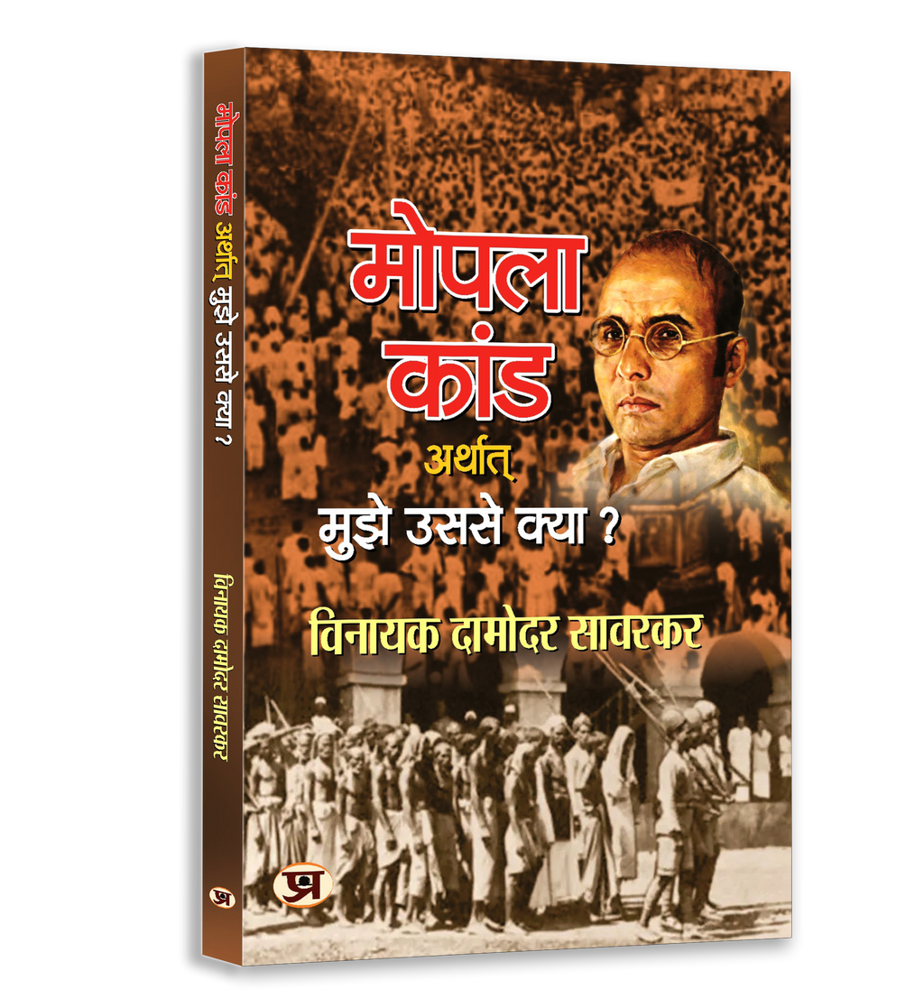 Savarkar Classics Book Combo — Hindi
