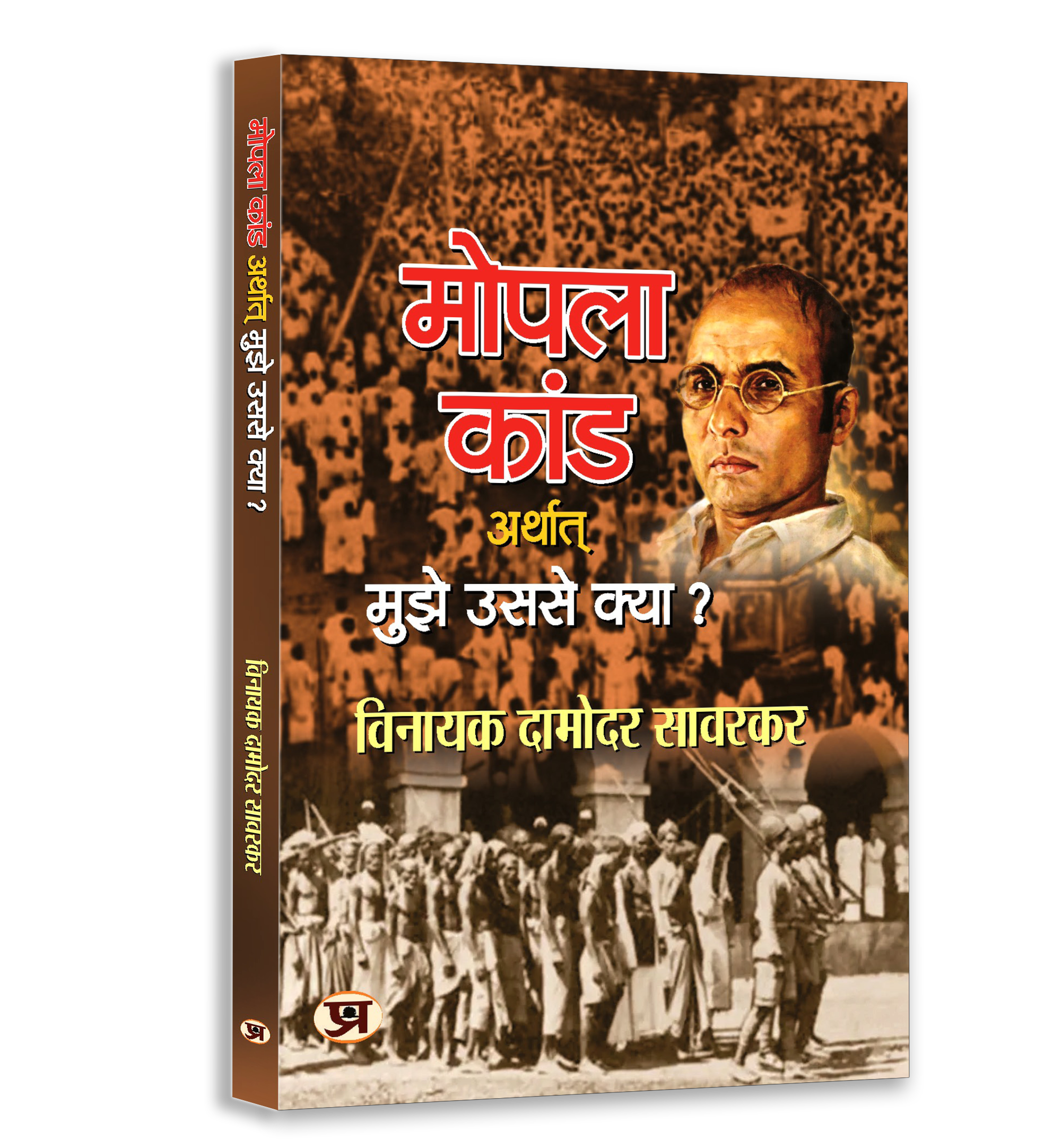 Savarkar Classics Book Combo — Hindi