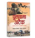 India War Heroes & Military Operations Book Combo