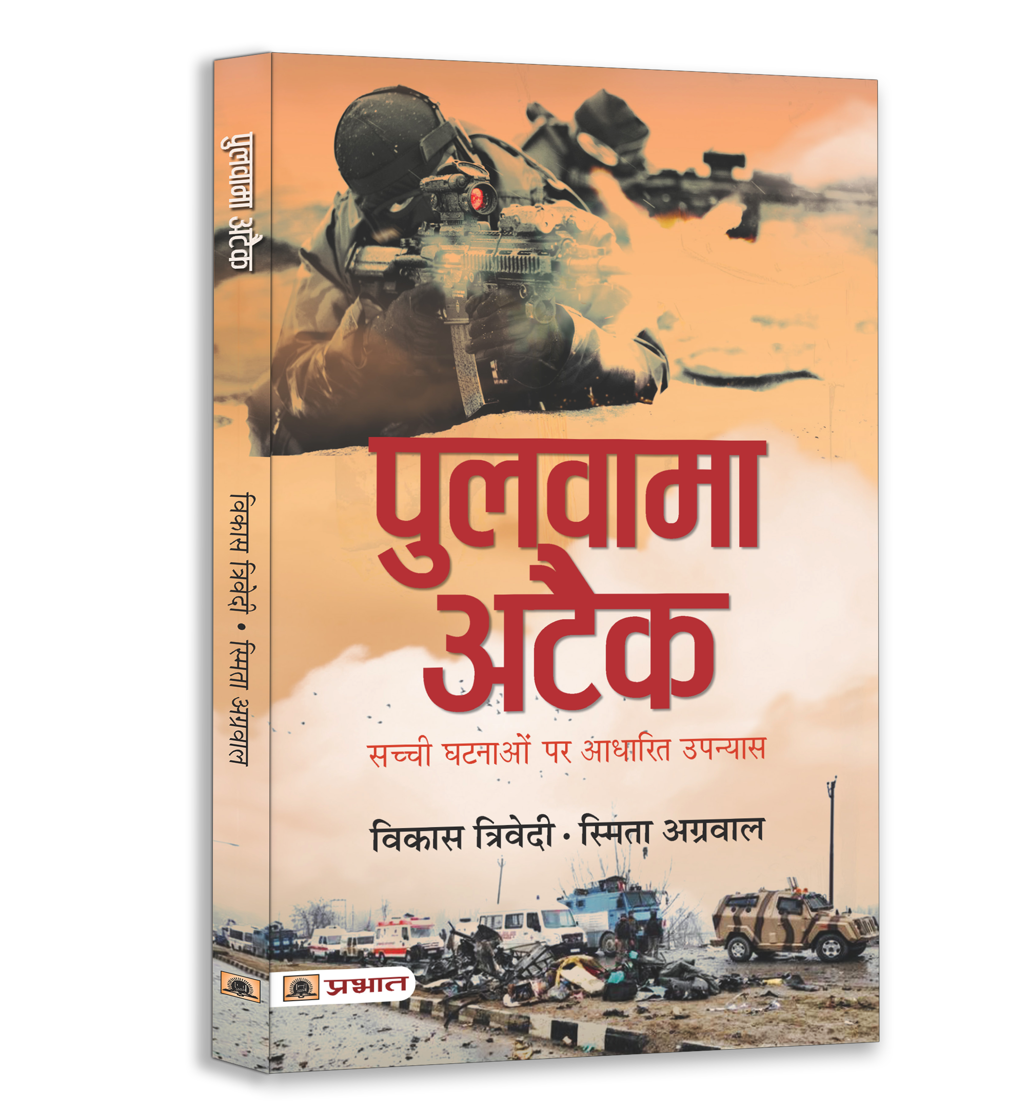 India War Heroes & Military Operations Book Combo