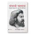 The Life and Death of Sambhaji Maharaj  by Medha Deshmukh Bhaskaran - hindi(pb)