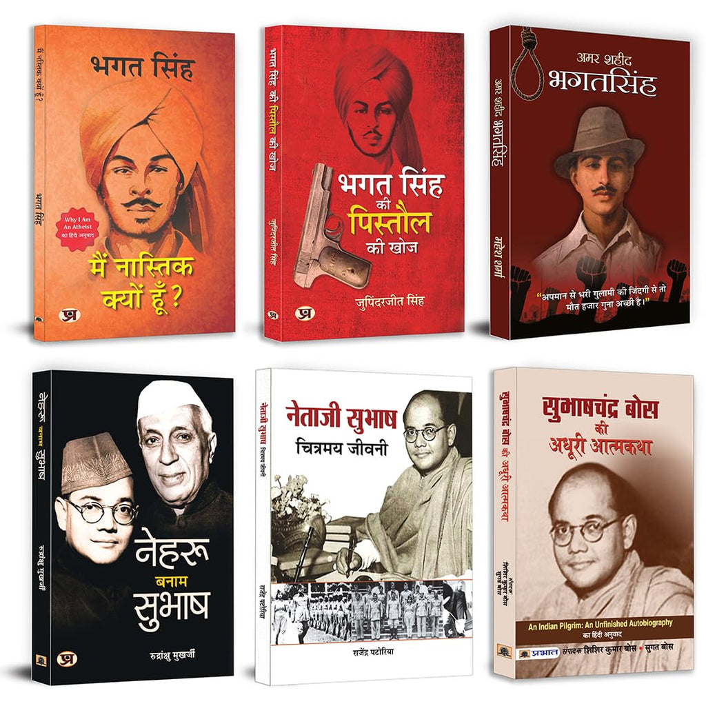 Subhash Chandra Bose & Bhagat Singh Pack (Set of 6 Books In Hindi)