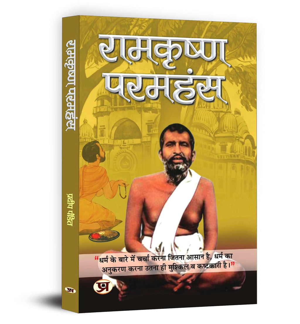 Ramakrishna Paramhans — A Complete Biography (Hindi - Paperback)