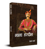 Lala Hardaul :  by Hemant Verma (Hindi - Paperback)