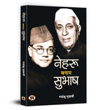 Subhash Chandra Bose & Bhagat Singh Pack (Set of 6 Books In Hindi)