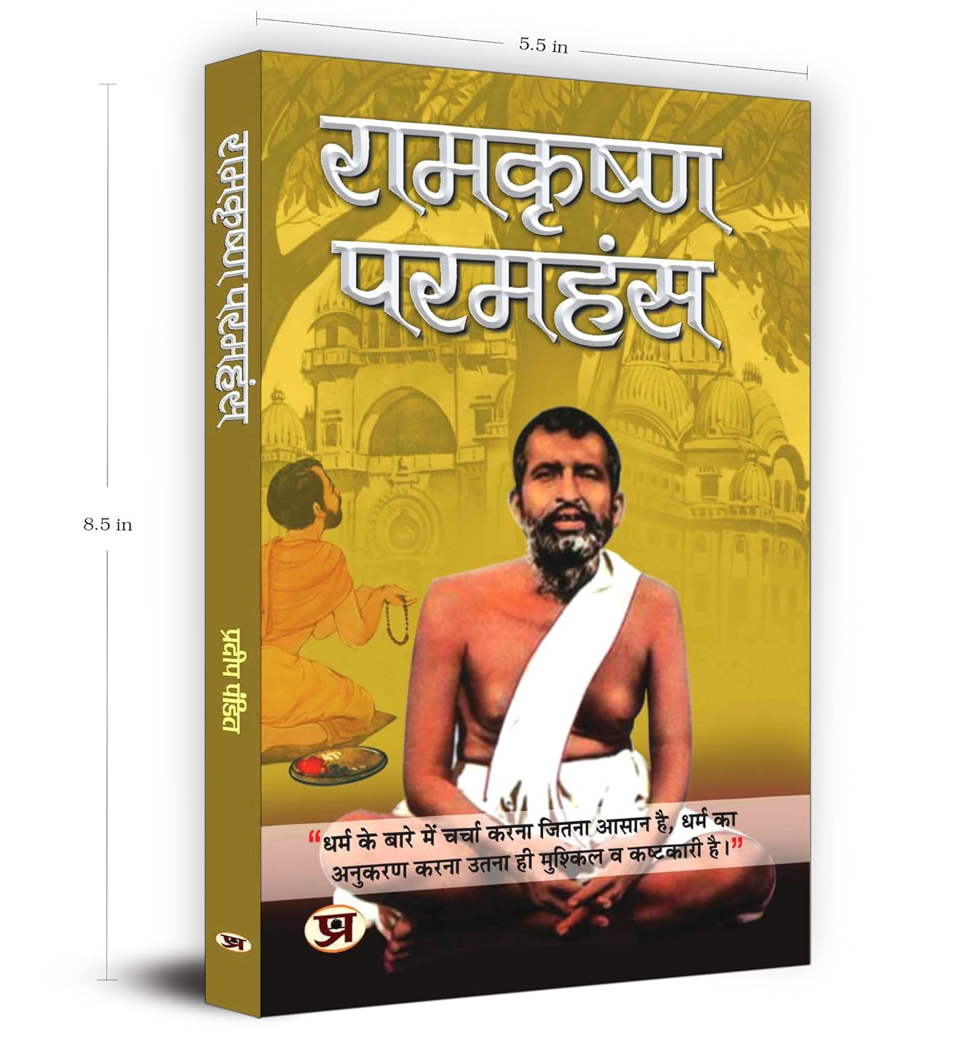 Ramakrishna Paramhans — A Complete Biography (Hindi - Paperback)