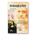 Leonardo Da Vinchi (Pb) By Vinod Kumar Mishra :  (Book In Hindi)-Paperback