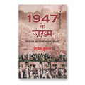 1947 Ke Zakhma  By Rajeev Shukla : (Book In Hindi) - Paperback