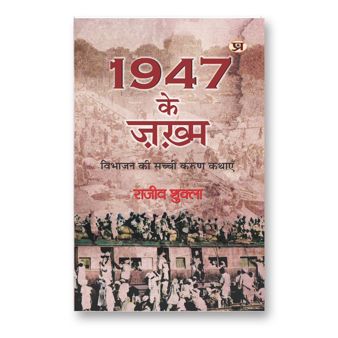 1947 Ke Zakhma  By Rajeev Shukla : (Book In Hindi) - Paperback