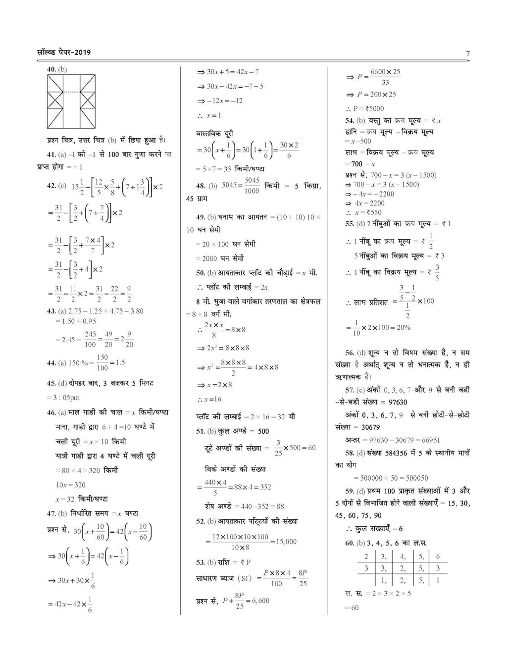 Jawahar Navodaya Vidyalaya JNV Entrance Examination-2025 (Class-6) (Hindi-Paperback)