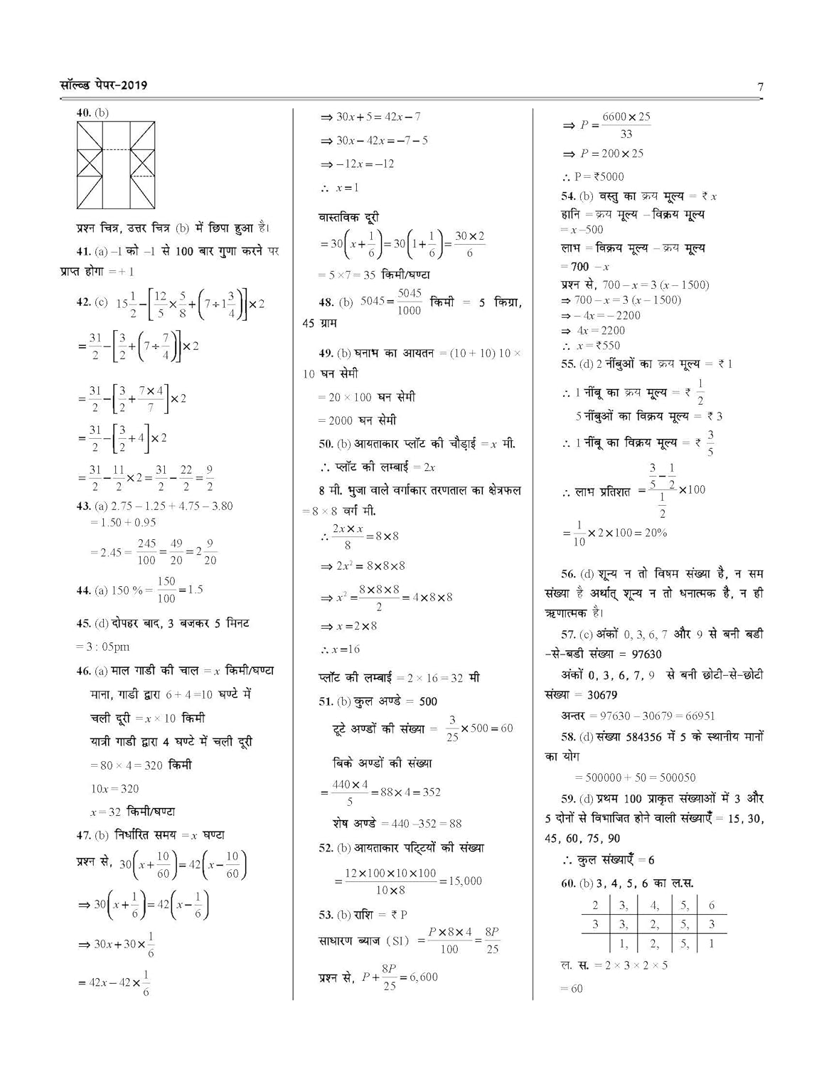 Jawahar Navodaya Vidyalaya JNV Entrance Examination-2025 (Class-6) (Hindi-Paperback)