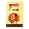 Tulsi Dohawali By Raghav Raghu - Hinidi _Paperback