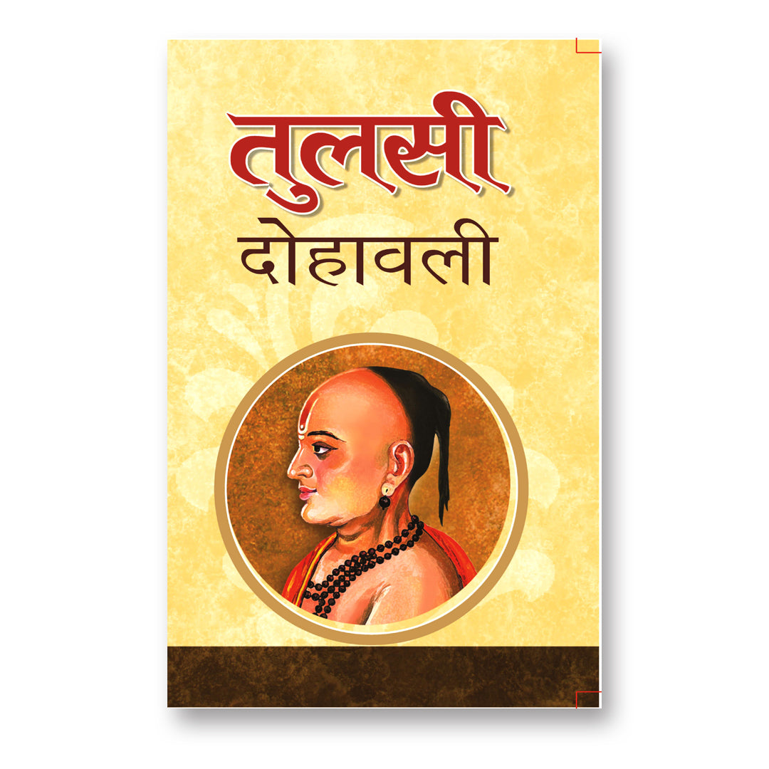 Tulsi Dohawali By Raghav Raghu - Hinidi _Paperback